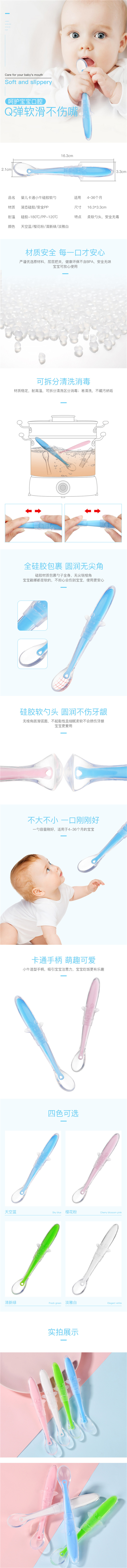 兒童硅膠軟勺詳情頁